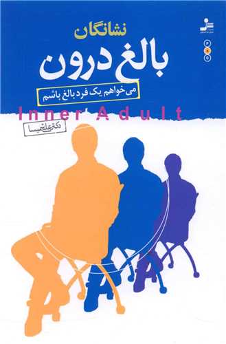 نشانگان بالغ درون 