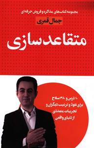 متقاعد سازی (لیوسا)