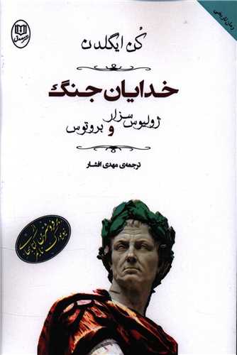 خدایان جنگ