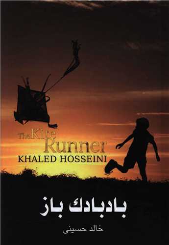 بادبادک باز 