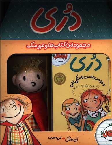 مجموعه کتاب ها و عروسک (دری)(1و2)(پرتقال)