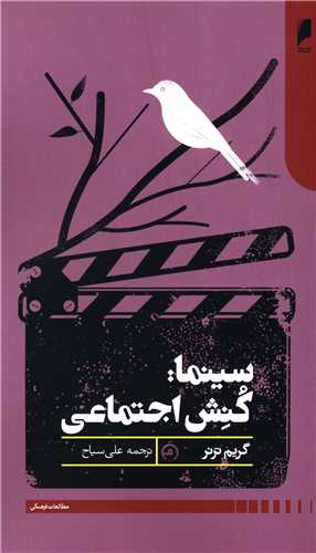 سینما کنش اجتماعی 
