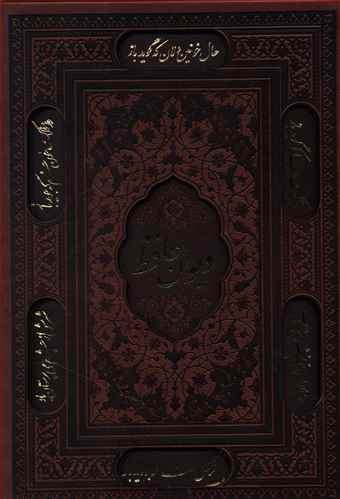 حافظ (وزیری/گلاسه/قابدار/لیزری/ترمو)(108635)