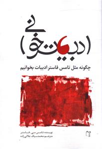 ادبیات خوانی 