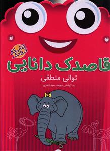 قاصدک دانایی (18)(توالی منطقی)(تحقیقات ذکر)