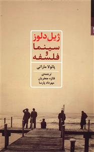 ژيل دلوز (سينما و فلسفه)(شوند)