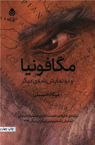 مگافونیا 