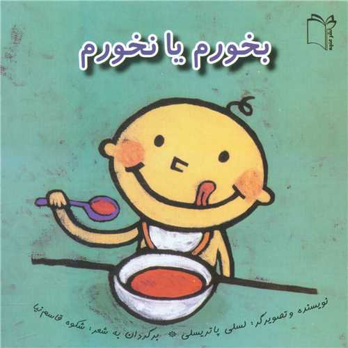 بخورم یا نخورم 