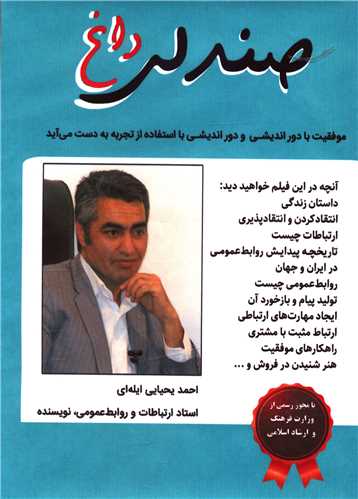 فيلم تصويري صندلي داغ آقاي يحيايي (نوآوران سينا)