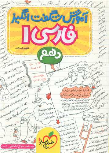 فارسی دهم شگفت انگیز (4661)