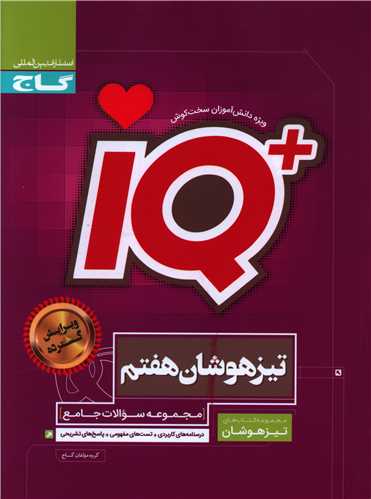 IQتیزهوشان هفتم (4136)