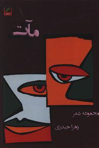 مآت 