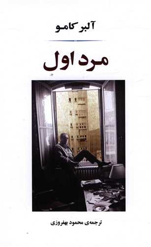مرد اول (جامي)