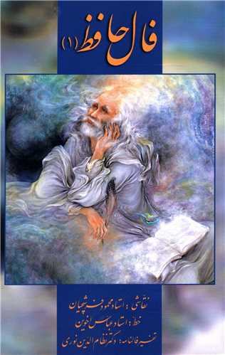 فال حافظ کارتی (3 جلدی)