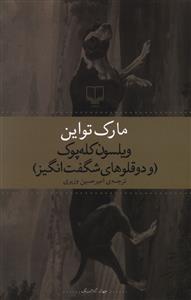 ويلسون کله پوک (چشمه)