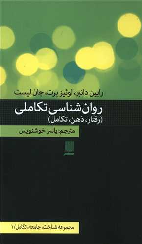 روان شناسی تکاملی 