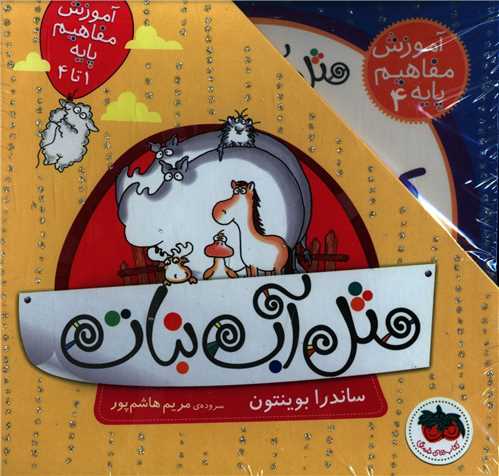 پک آموزش مفاهیم (4جلدی)(قابدار)