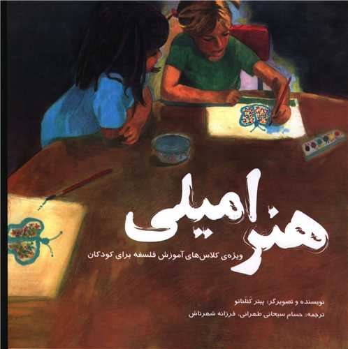 هنر امیلی 