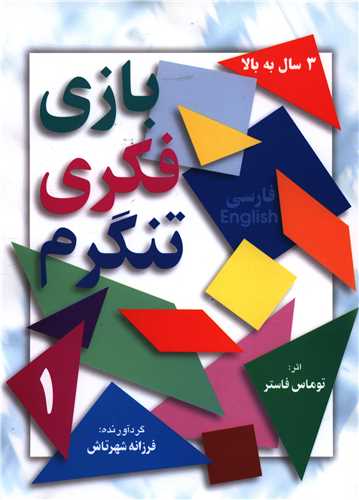 بازی فکری تنگرم (1)