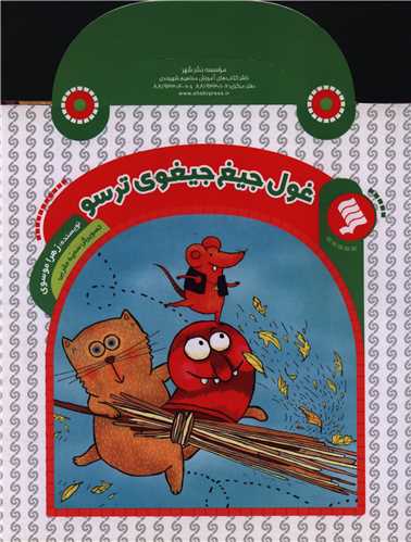 غول جيغ جيغوي ترسو (نشر شهر)