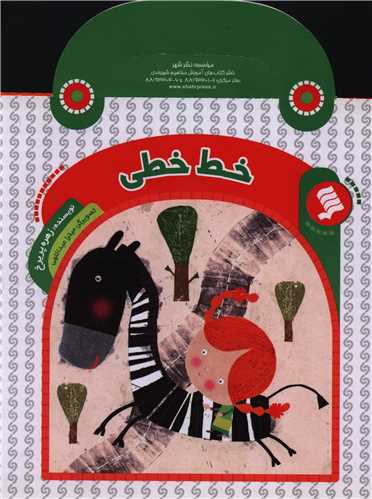 خط خطی 