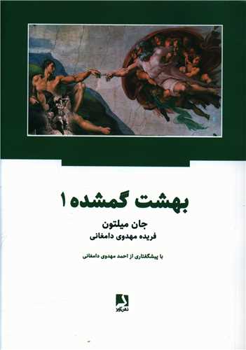 بهشت گمشده (2 جلدی)