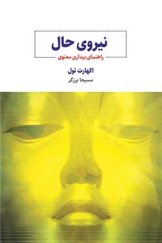 نیروی حال (راهنمای بیداری)