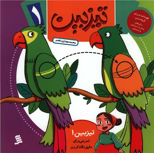 تیزبین (1)