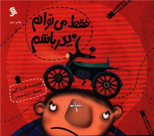 فقط می توانم پدر باشم 