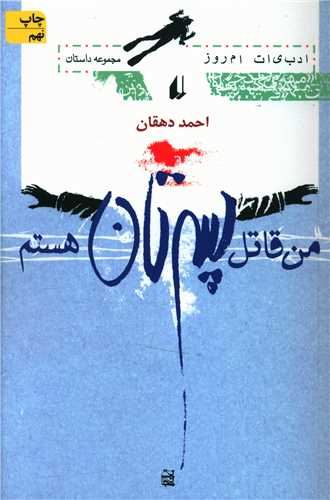 من قاتل پسرتان هستم 