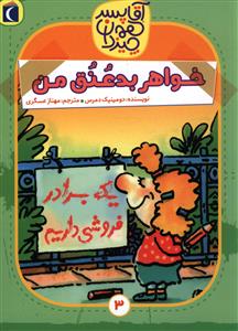 آقا پسر همه چیزدان (3)(خواهر بدعنق من)