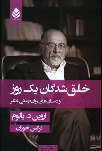 خلق شدگان يک روز (گالينگور)(قطره)