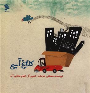 کلاغ آبی 
