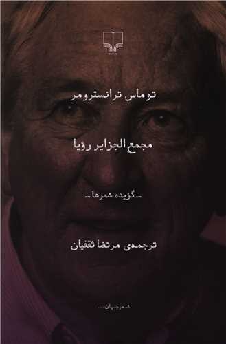 مجمع الجزایر رویا 