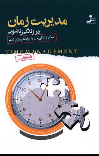 مدیریت زمان در زندگی زناشویی 
