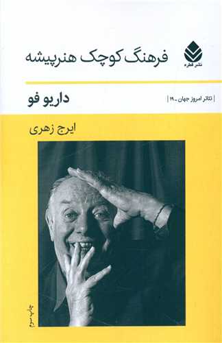 فرهنگ کوچک هنر پیشه 