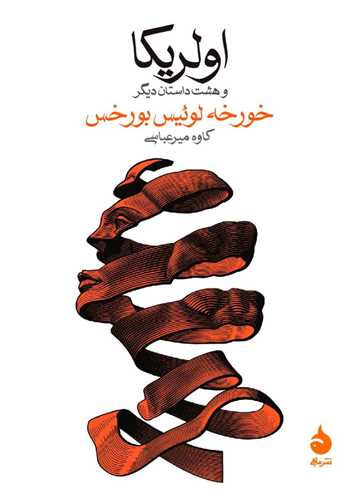 اولریکا (جیبی)