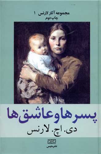 پسرها و عاشق ها (شوميز)(متيس)