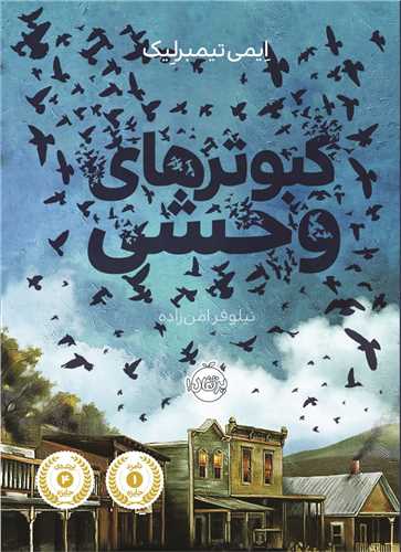 کبوترهای وحشی (پرتقال)