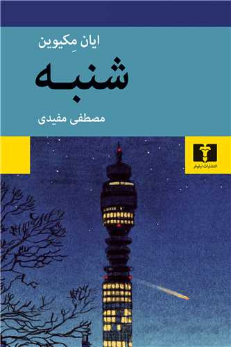 شنبه 