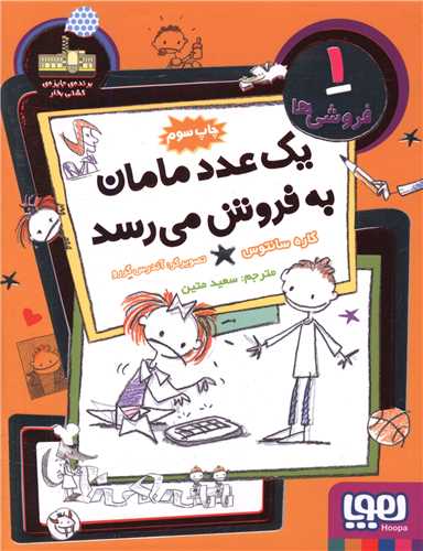 فروشی ها (1)(یک عدد مامان به فروش می رسد)(جیبی)