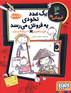 فروشی ها (3)(یک عدد نخودی به فروش می رسد)(جیبی)