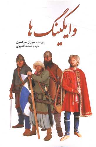 وايکينگ ها (سبزان)