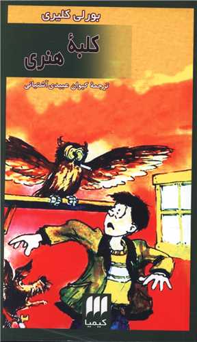 کلبه هنری (کیمیا)