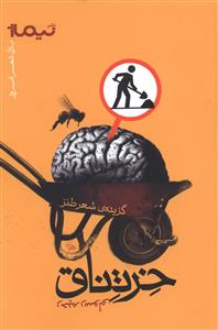 خرتناق 