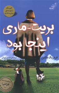 بريت ماري اين جا بود (کوله پشتي)