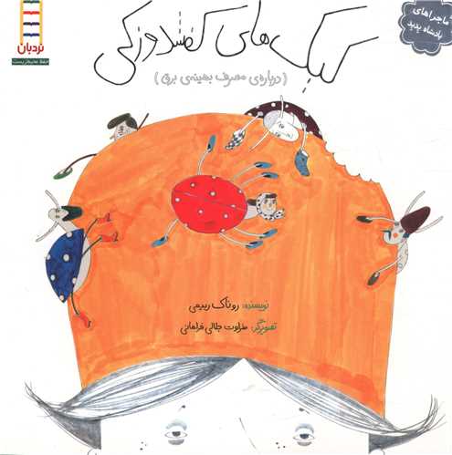 کيک‌هاي کفشدوزکي (فني ايران)