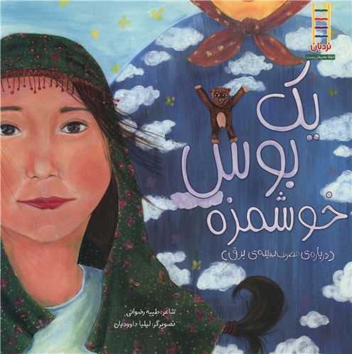 یک بوس خوشمزه 