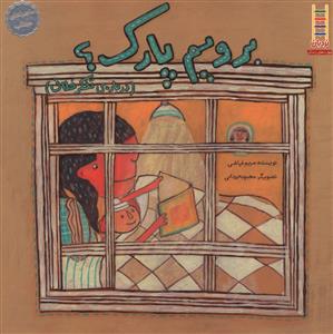 برويم پارک (فني ايران)