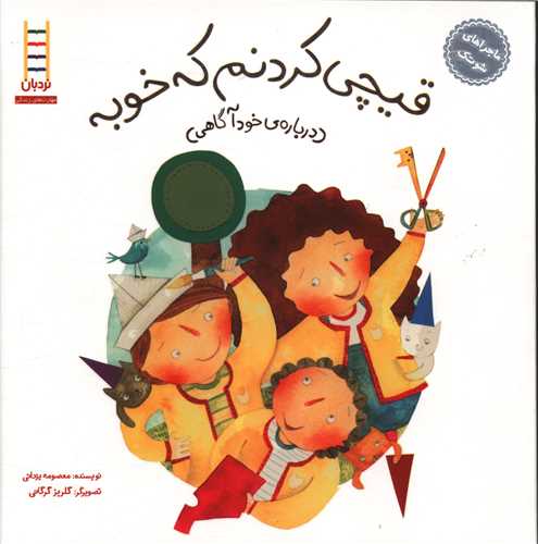 ماجراهاي شوتک (قيچي کردنم که خوبه)(فني ايران)